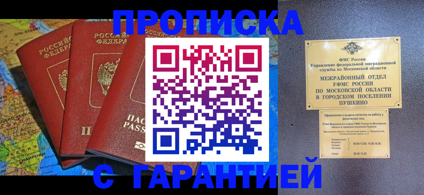 временная регистрация для школы в Краснокаменске