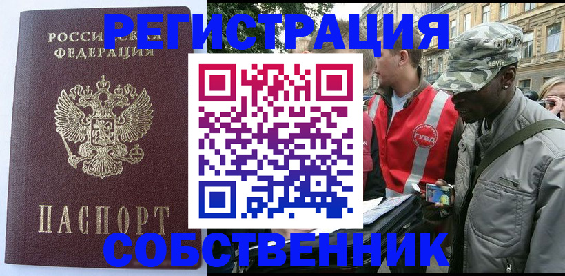 временная регистрация для всех в Краснокаменске