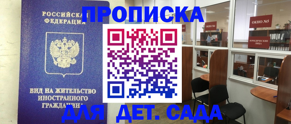 прописка в Краснокаменске