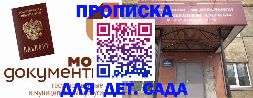 прописка гарантия в Краснокаменске
