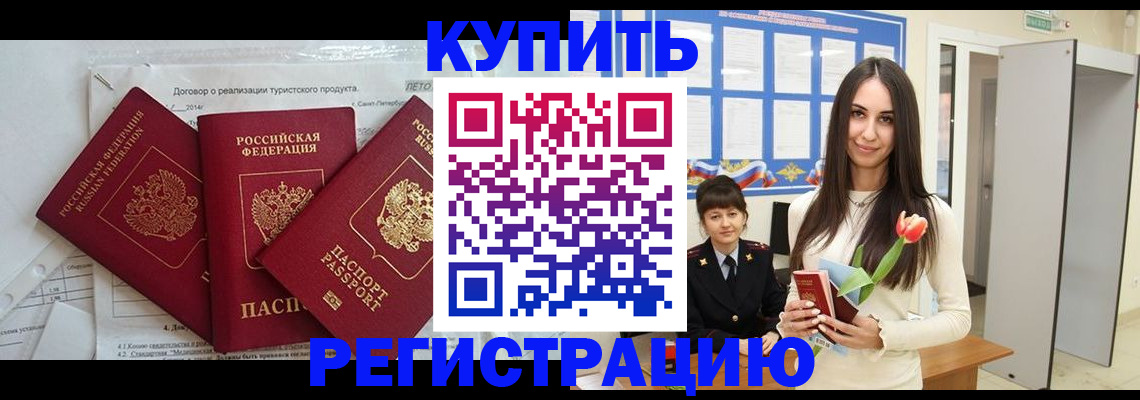 прописка для военкомата в Краснокаменске
