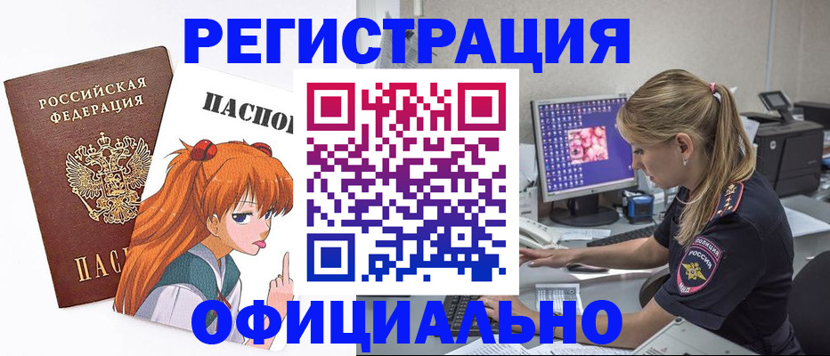 временная регистрация адрес в Краснокаменске