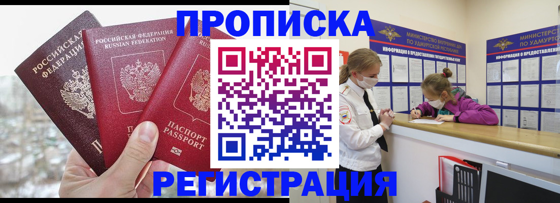 прописка в Краснокаменске