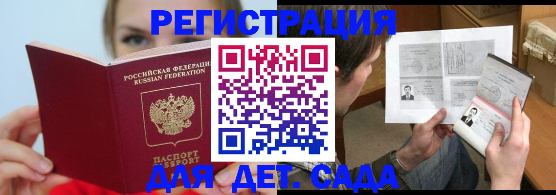 прописка регистрация в Краснокаменске