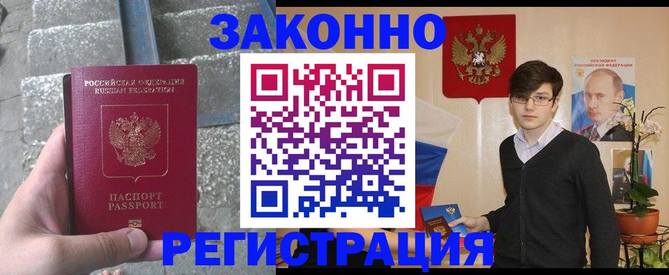 временная регистрация поиск в Краснокаменске