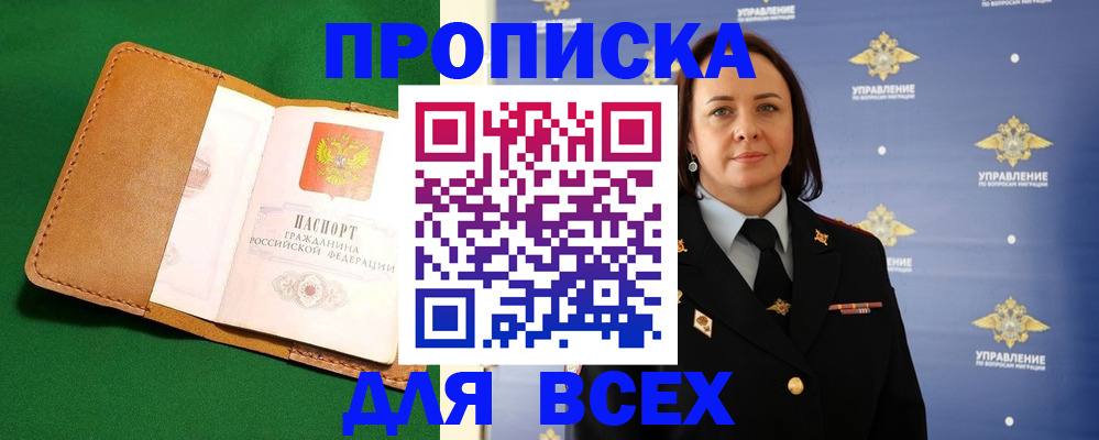 прописка регистрация в Краснокаменске