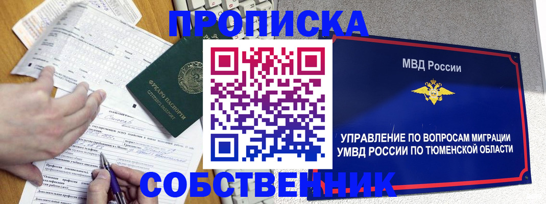 прописка в квартире в Краснокаменске