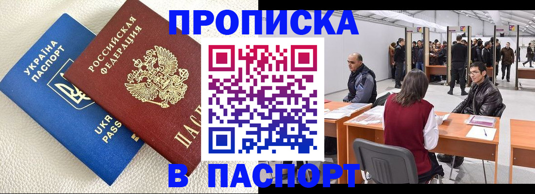 временная регистрация адрес в Краснокаменске