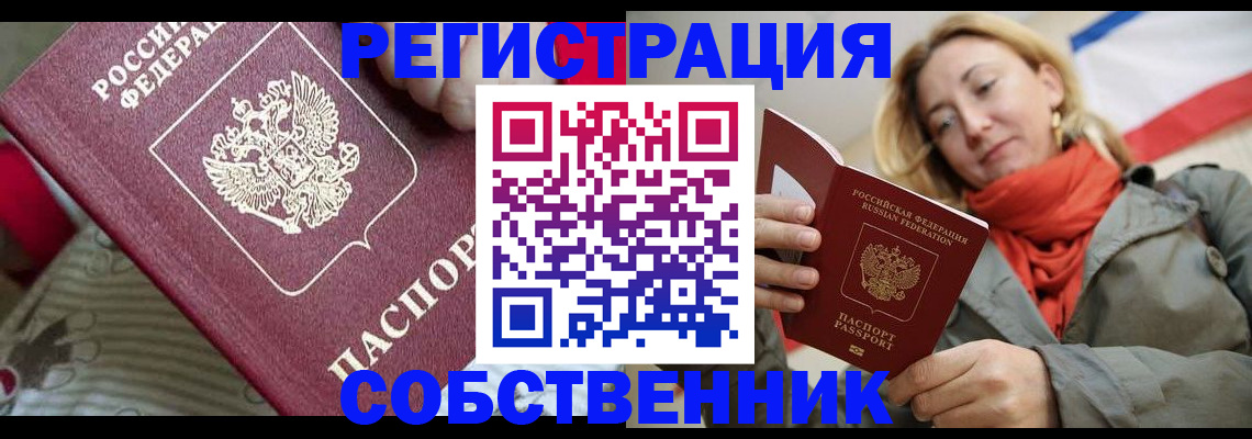 временная регистрация купить в Краснокаменске